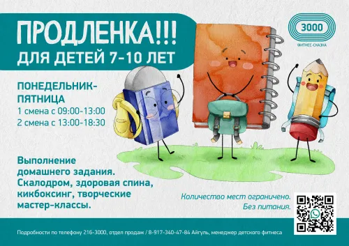 Вашему ребенку от 7 до 10 лет нужно место, где интересно и полезно? У нас есть решение!