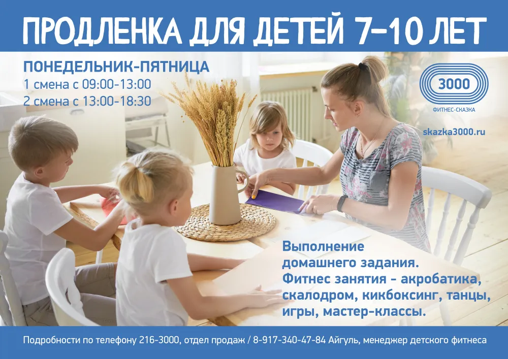 Продленка для детей 7-10 лет!