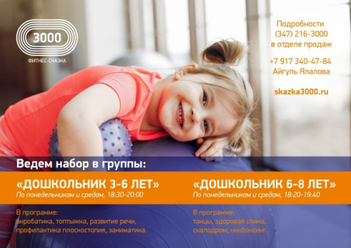 Открыт набор в детские группы!