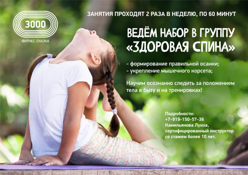 ВЕДЁМ НАБОР В ГРУППУ «ЗДОРОВАЯ СПИНА»!