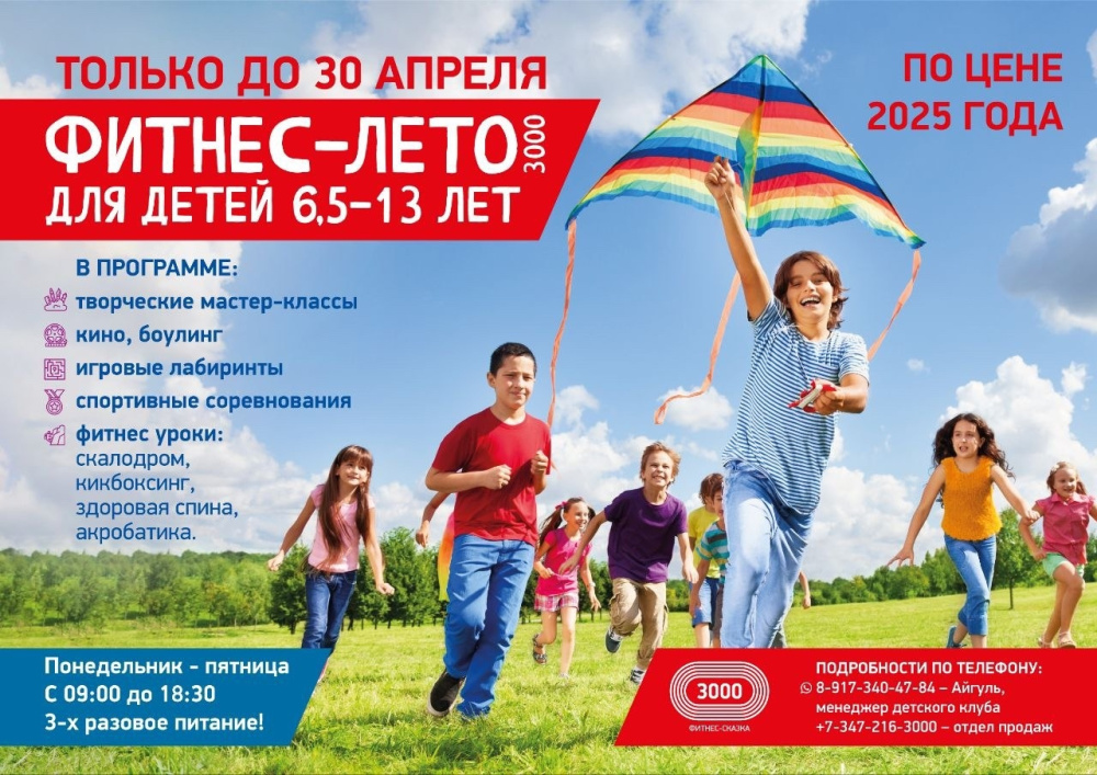 Фитнес-Лето начинается!