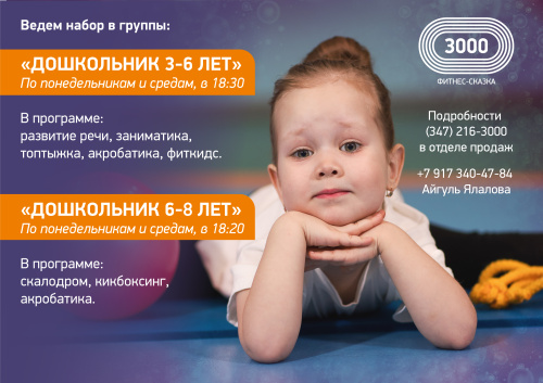 Детский фитнес в Фитнес-Сказке "3000"