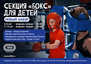 БОКС ДЛЯ ДЕТЕЙ