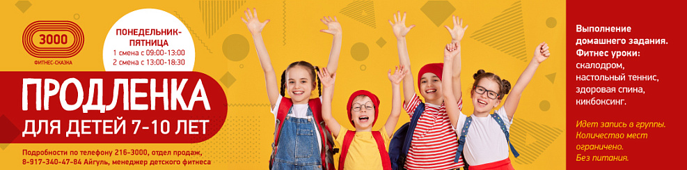 Продленка для детей 7-10 лет