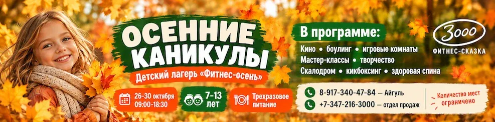 Осень 2026