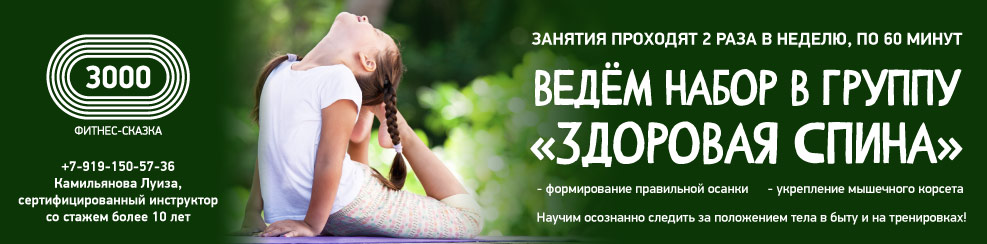здоровая спина 2