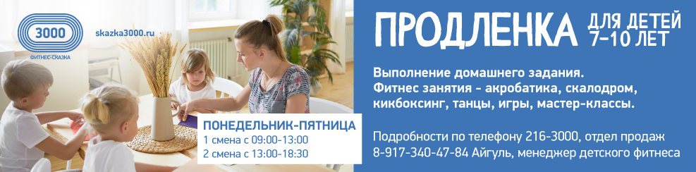 Продленка